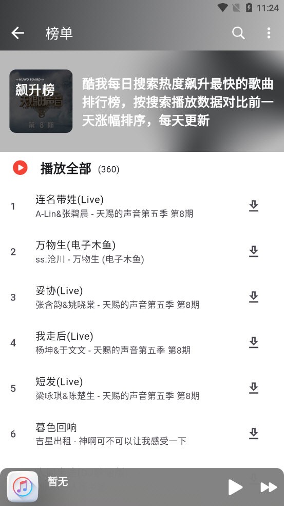山海音乐最新版图4