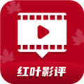 红叶影评追剧手机免费版