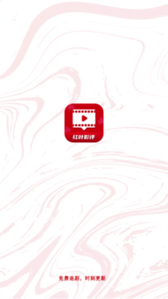 红叶影评追剧手机免费版图1