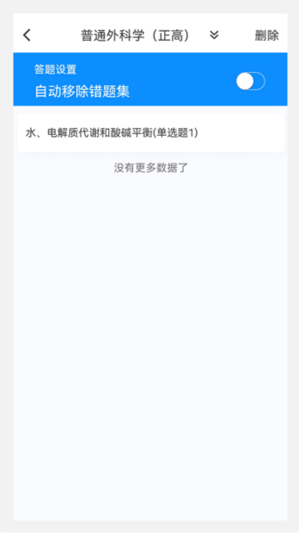普通外科学新题库官方版图1