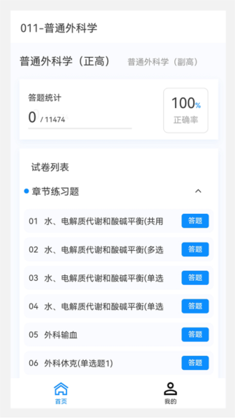 普通外科学新题库官方版图2