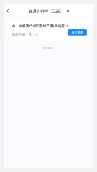 普通外科学新题库官方版图3