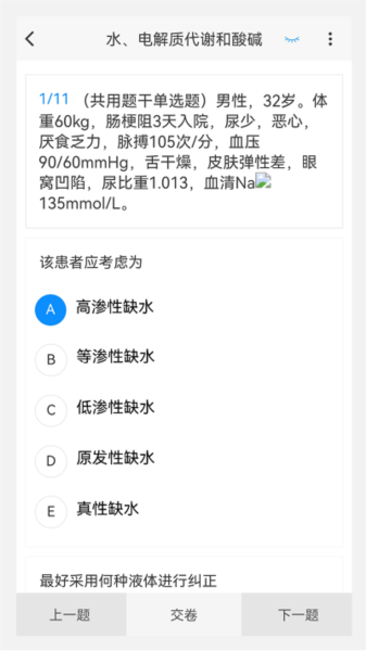 普通外科学新题库官方版图4