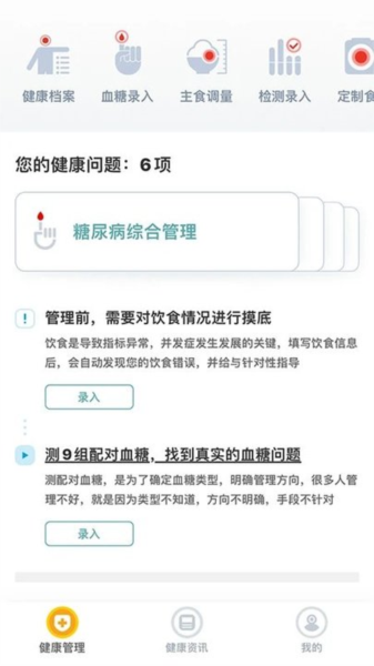 糖友管家手机免费版图1