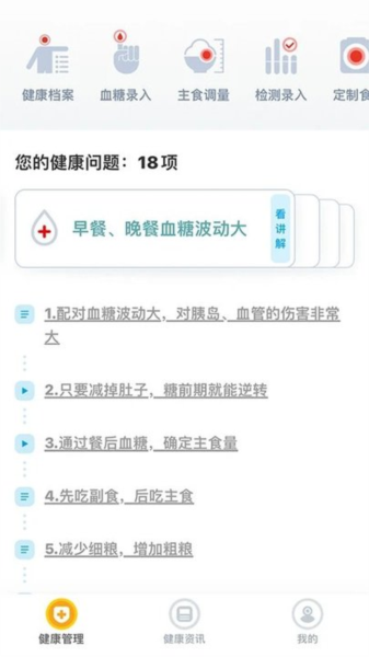 糖友管家手机免费版图2