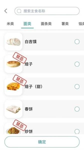 糖友管家手机免费版图3
