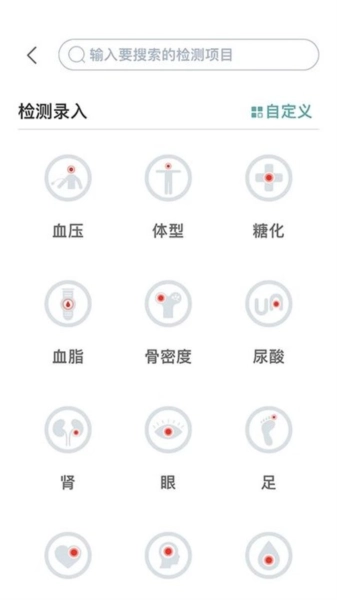糖友管家手机免费版图4