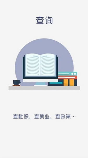 盘锦智慧人社免费原版图1