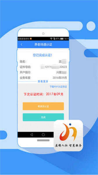 盘锦智慧人社免费原版图4