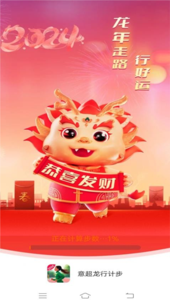 意超龙行计步官方最新版图1