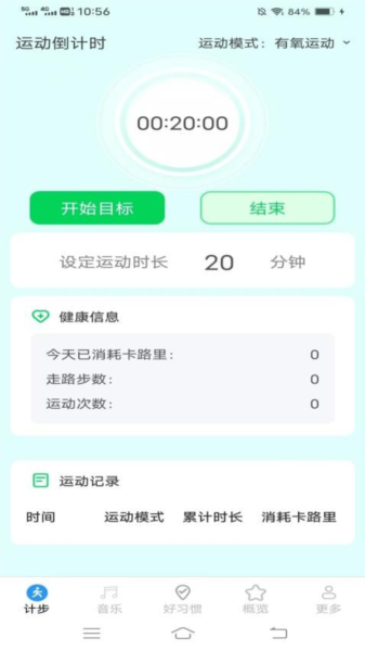 意超龙行计步官方最新版图2