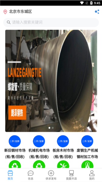 钢铁巴巴手机正版图2
