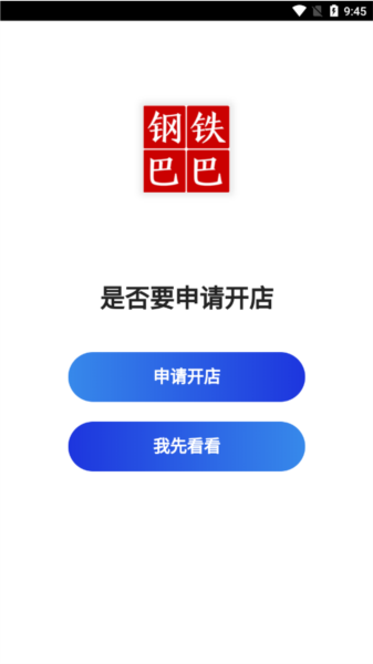 钢铁巴巴手机正版图4