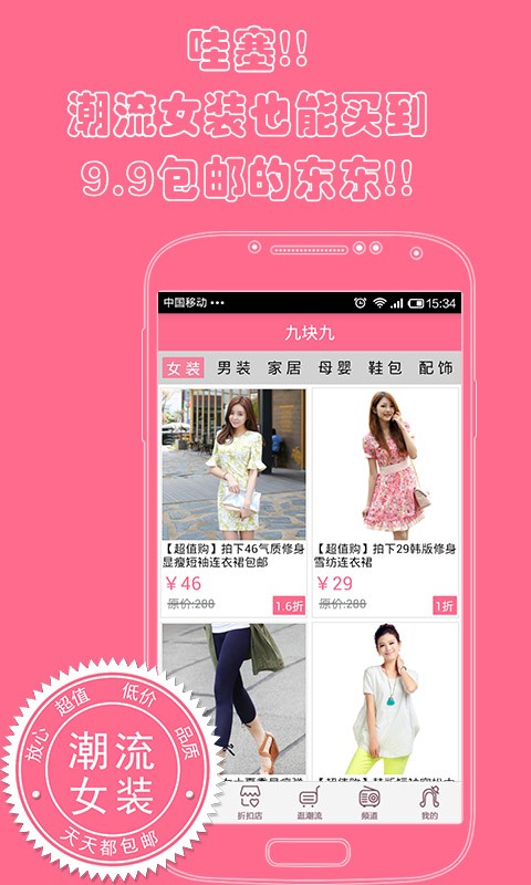 潮流女装官方最新版图3