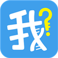 我是谁软件安卓直装版