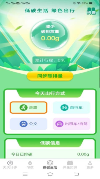 计步走龙运无广告版图1