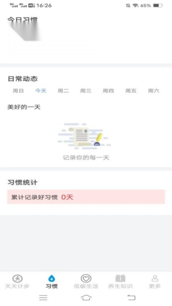 计步走龙运无广告版图2