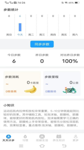 计步走龙运无广告版图3