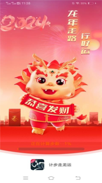 计步走龙运无广告版图4
