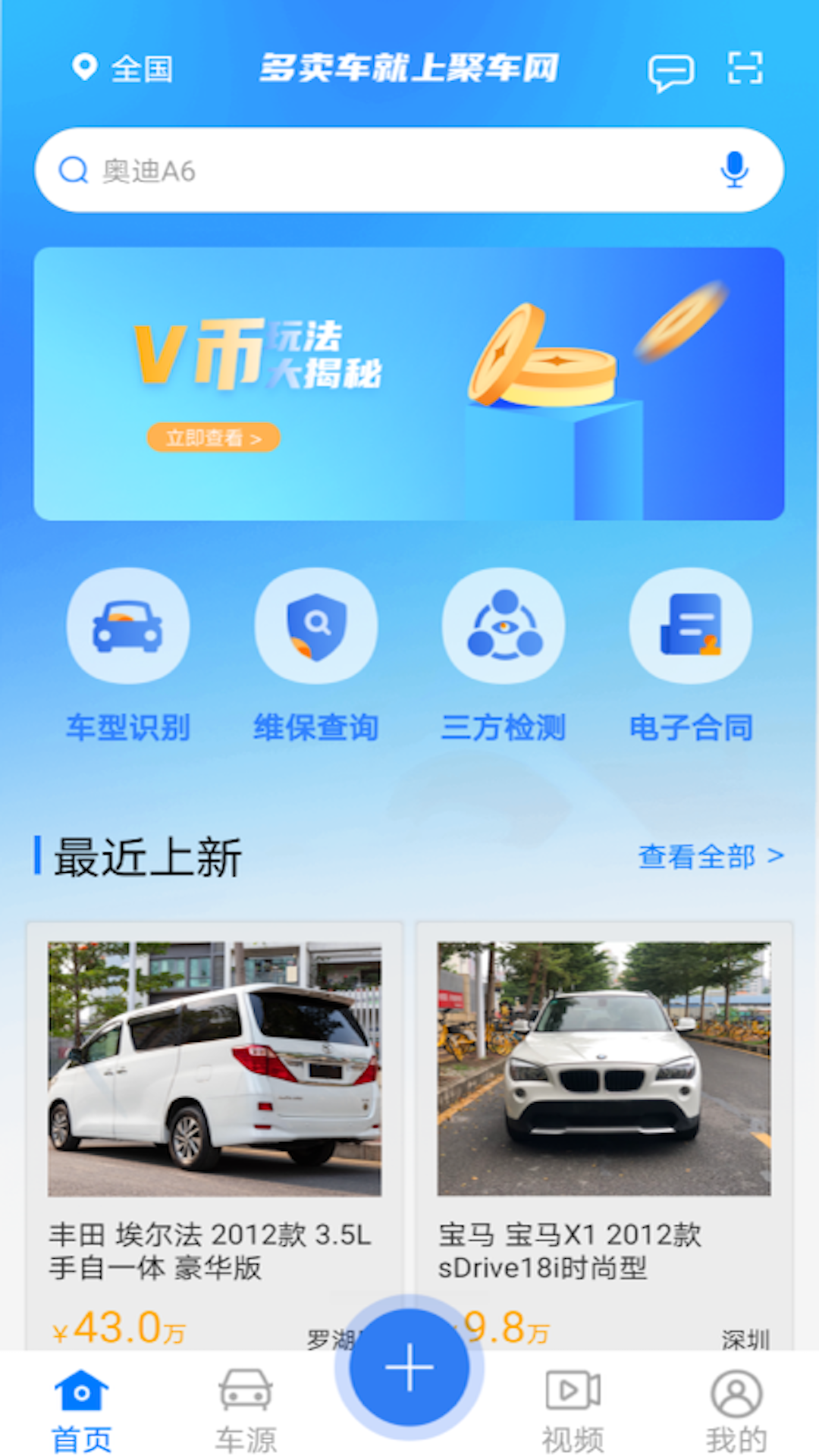 聚车网官方正版图3