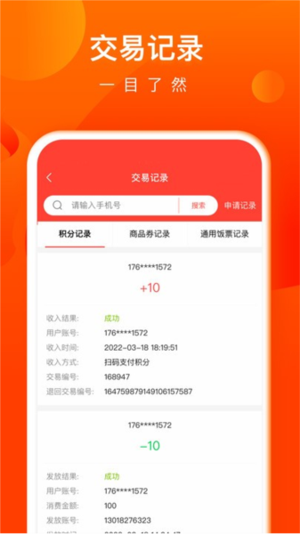 交子饭票商户手机正版图1