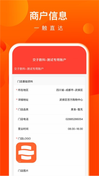 交子饭票商户手机正版图2