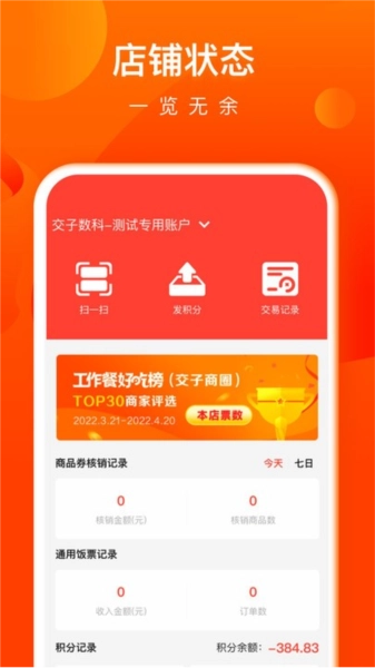 交子饭票商户手机正版图3