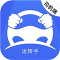 运转手司机端最新版