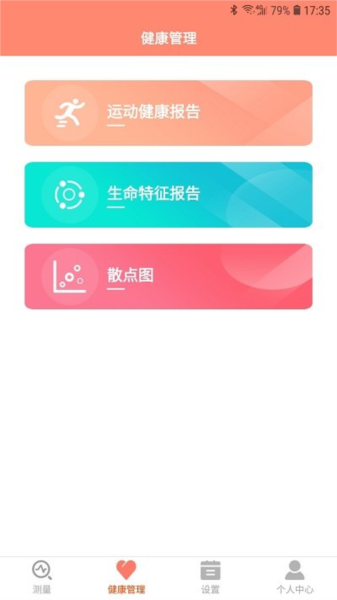 恩普生健康安卓直装版图2