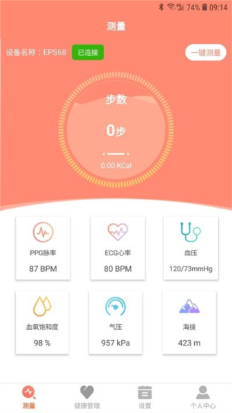 恩普生健康安卓直装版图4