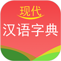 现代汉语字典直装版