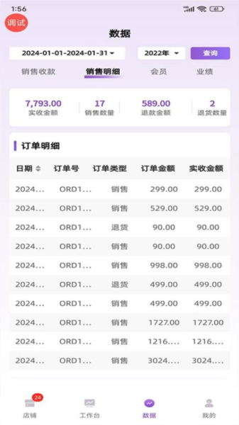 云猫商户通免费版图1