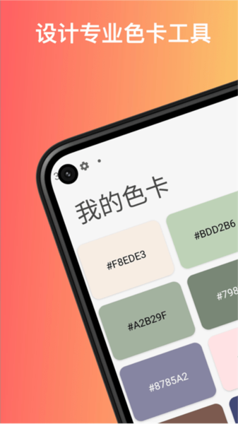色卡配色官方正版图3