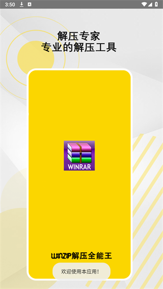 winzip解压全能王免费版图1