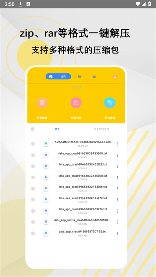 winzip解压全能王免费版图2