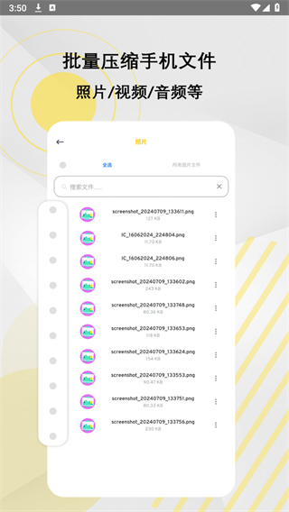 winzip解压全能王免费版图3