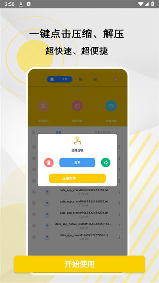winzip解压全能王免费版图4
