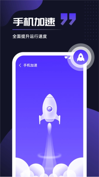 即刻优化手机正版图1