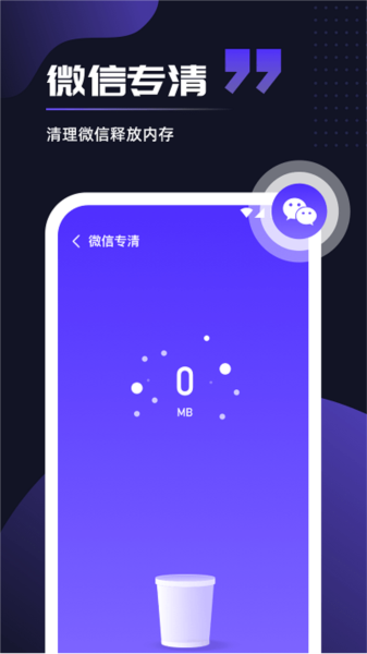 即刻优化手机正版图5
