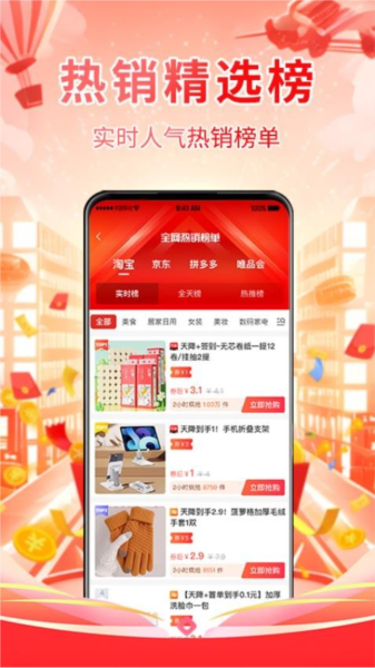 月省秘籍官方最新版图1