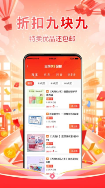 月省秘籍官方最新版图3