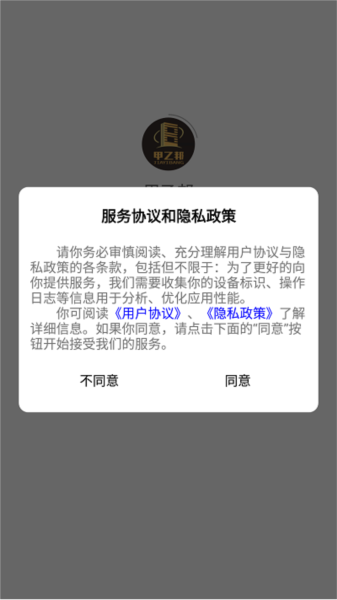甲乙邦手机正版图4