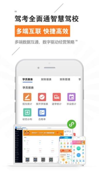 驾考全面通智慧驾校版图2