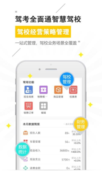 驾考全面通智慧驾校版图3