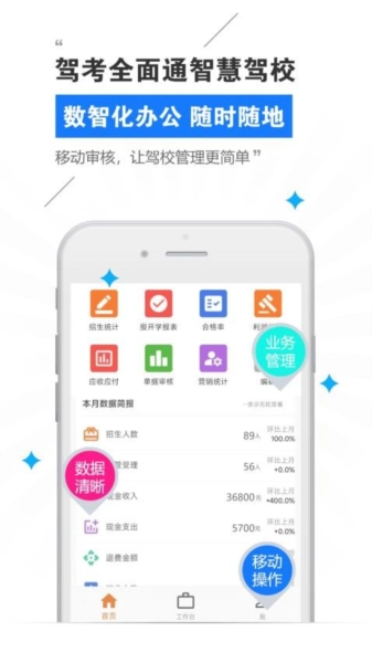 驾考全面通智慧驾校版图4
