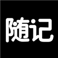 随记日记手机正版