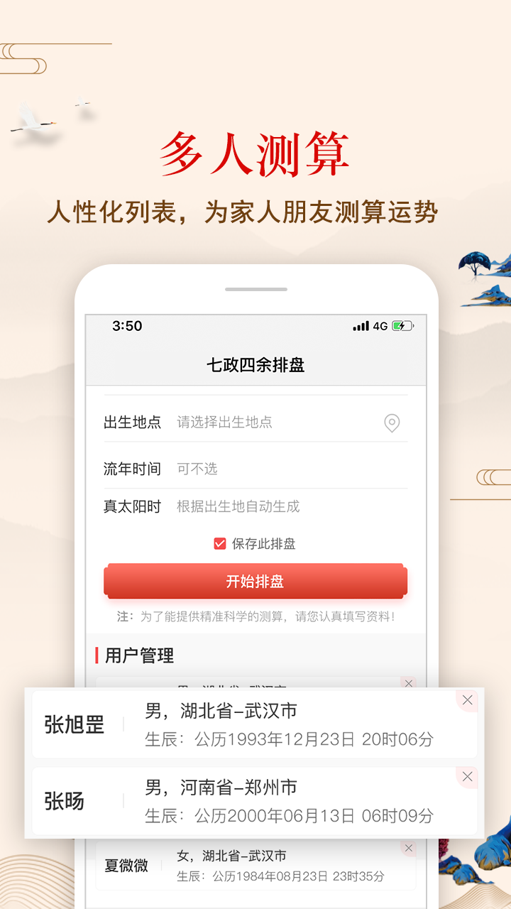 七政四余排盘手机版图4