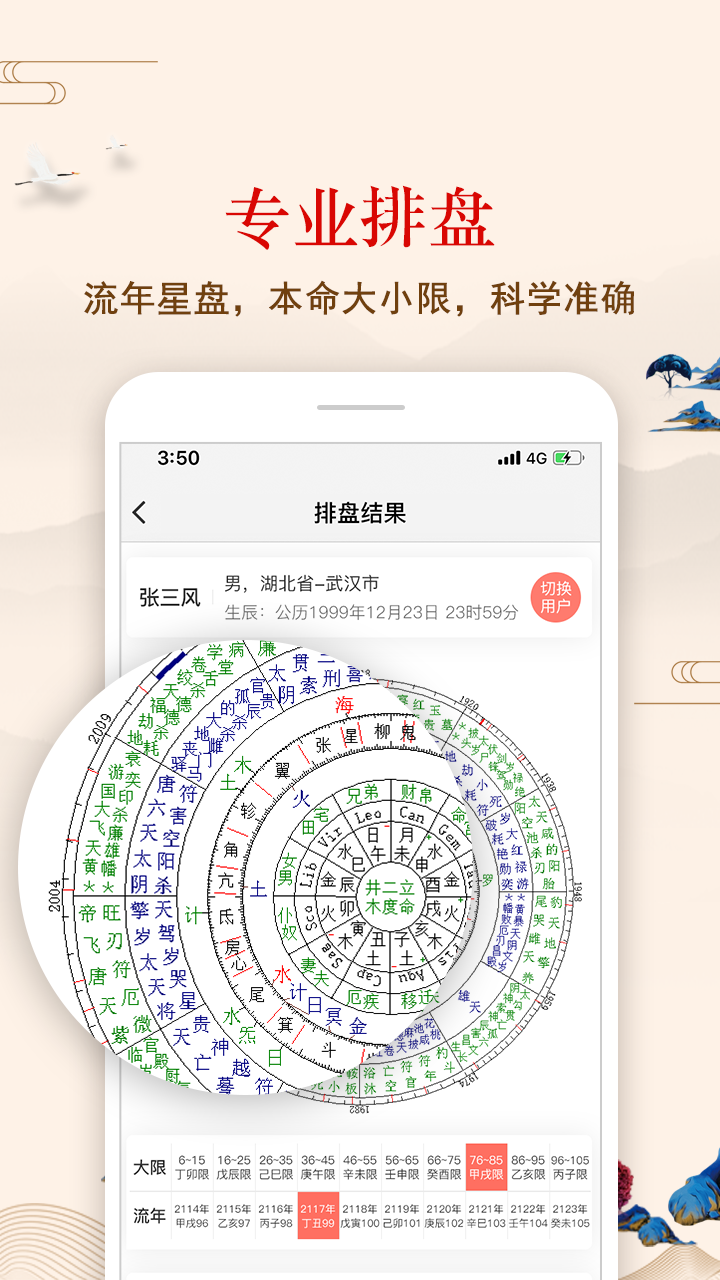 七政四余排盘手机版图2