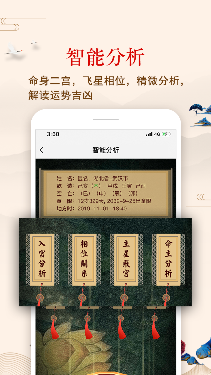 七政四余排盘手机版图3