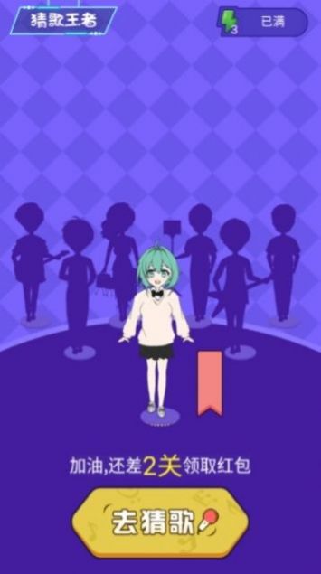 趣猜歌新版图4